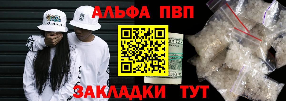 купить наркотик  Alfa_PVP Crystall  Вход с VPN  Alpha PVP кристаллы  APVP  Alpha PVP крисы CK  Камышин 