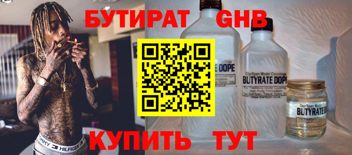 Камышин  Бутират GHB  Вход с VPN 