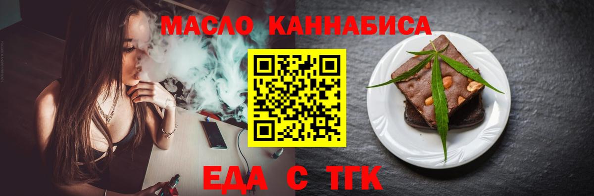 Еда ТГК конопля  Вход с VPN  Камышин 