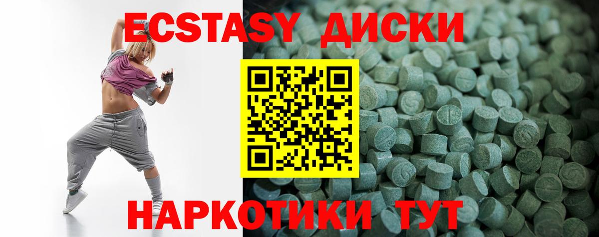 Экстази 280 MDMA  наркотики  Ecstasy  Камышин  Вход с VPN  mega сайт  это как зайти  Ecstasy круглые 