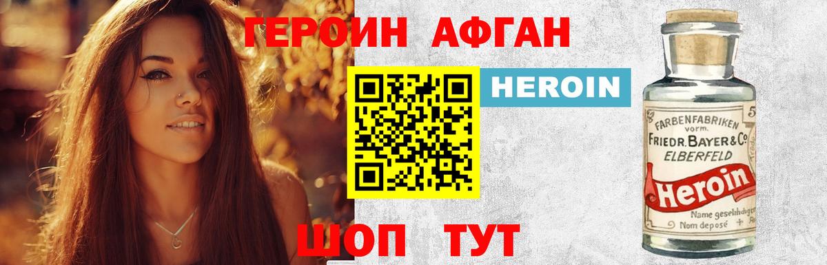 ГЕРОИН хмурый Камышин