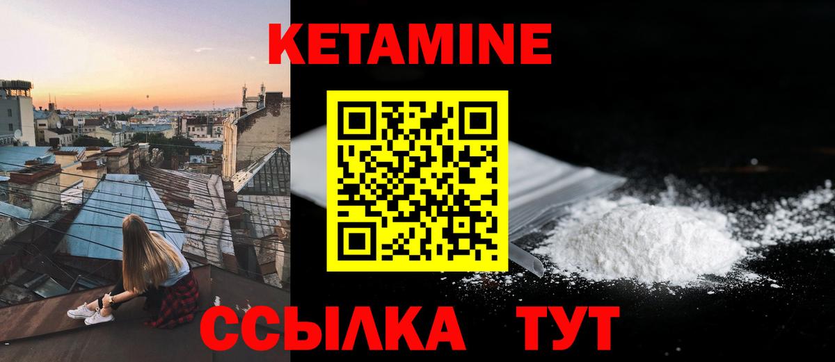 КЕТАМИН ketamine Камышин