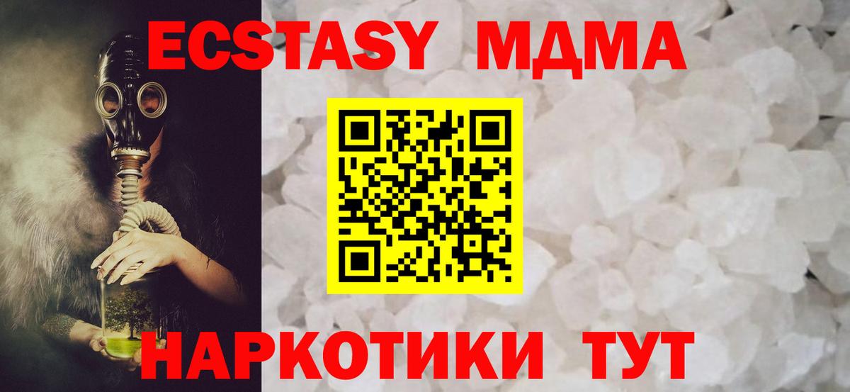 MDMA кристаллы Камышин