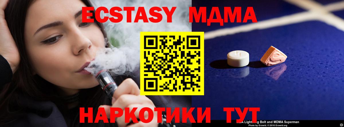 МДМА  MDMA crystal  Вход с VPN  МДМА Molly  Камышин 