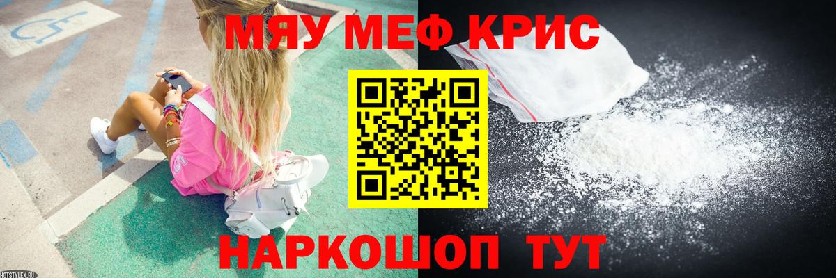 МЕФ mephedrone  МЯУ-МЯУ  Вход с VPN  Камышин  МЕФ VHQ 