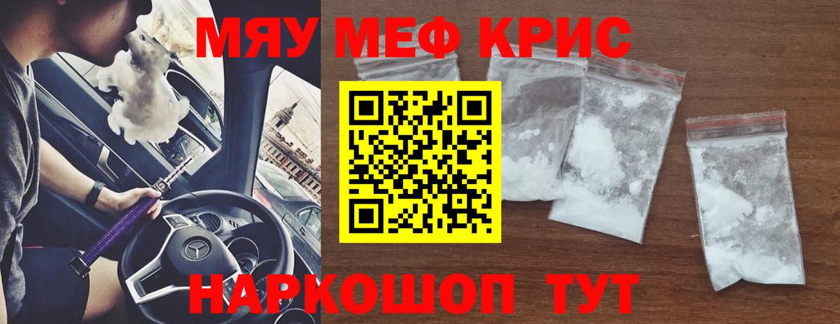 Меф мяу мяу кристаллы Камышин