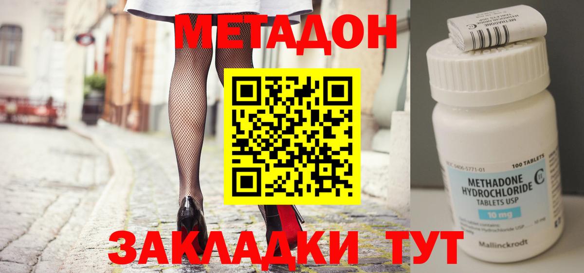 Метадон кристалл Камышин